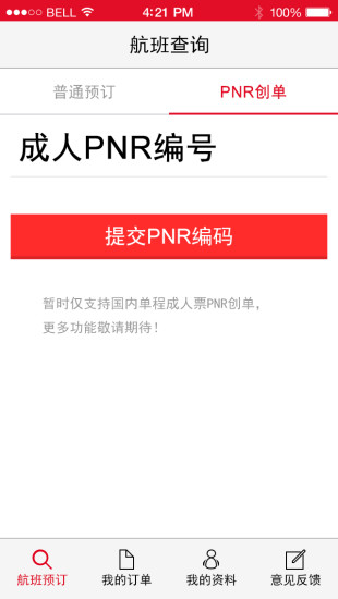 今日天下通机票平台app截图1