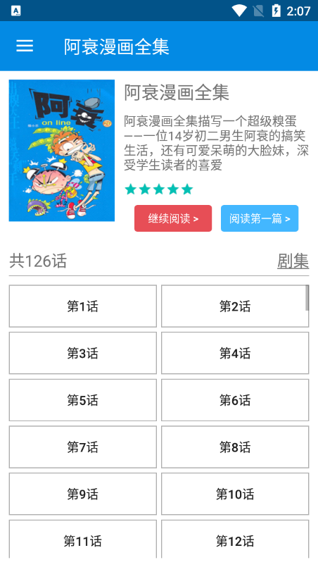 阿衰漫画全集截图4