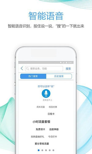 中国移动四川app截图3