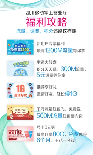 中国移动四川app截图1