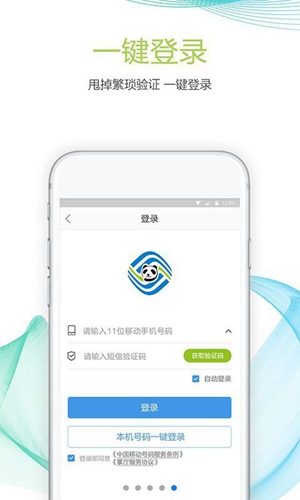 中国移动四川app截图4