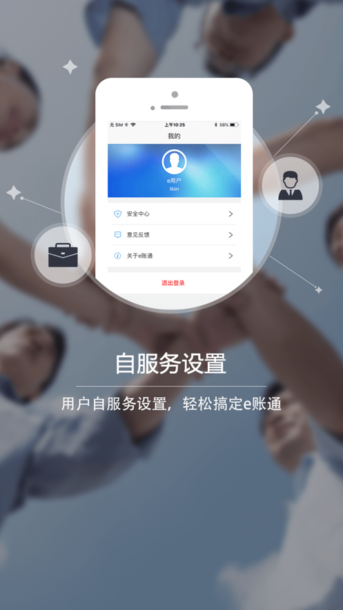 e账通app官方正版截图2