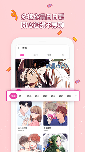 bomtoon漫画app截图3