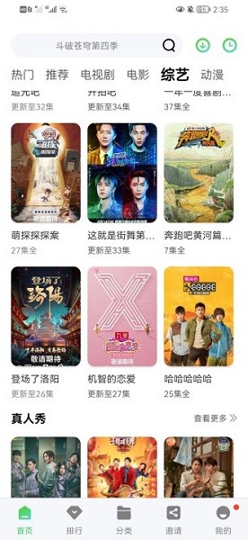 斑马视频app最新版截图2