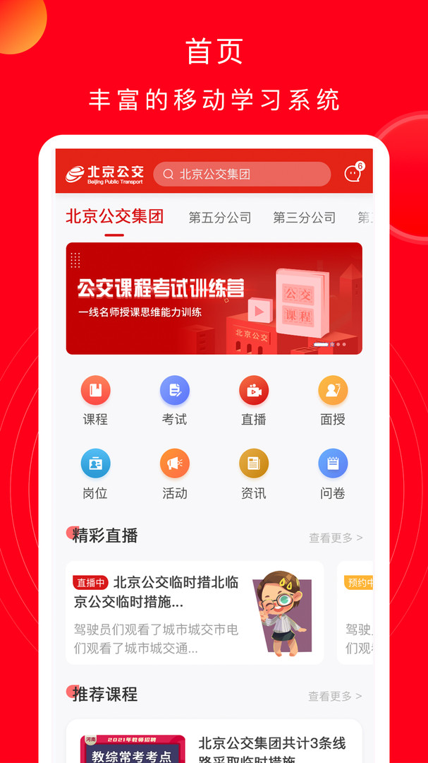 公交云课堂手机版截图2