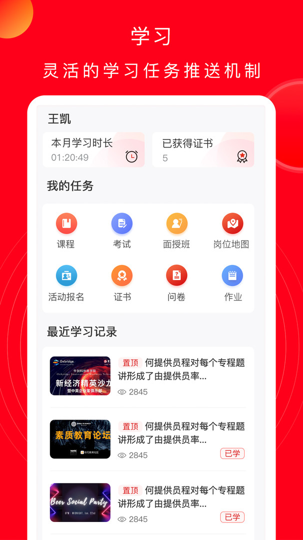 公交云课堂手机版截图3