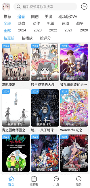 动漫驿站app手机版截图3