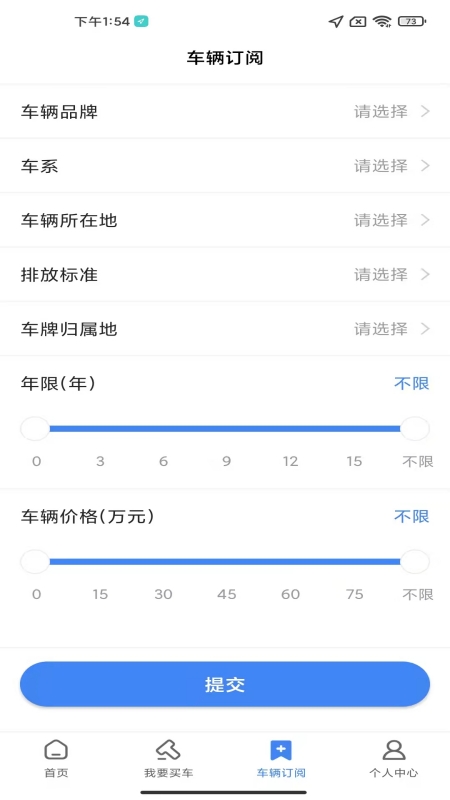 赢车网二手车app截图1