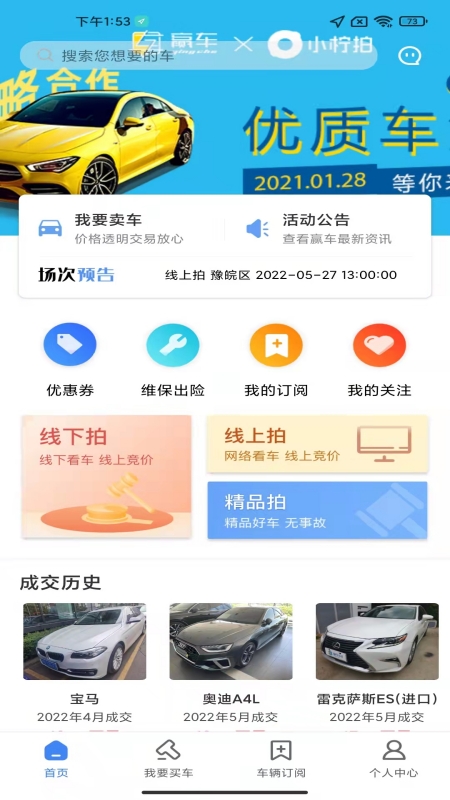 赢车网二手车app截图4