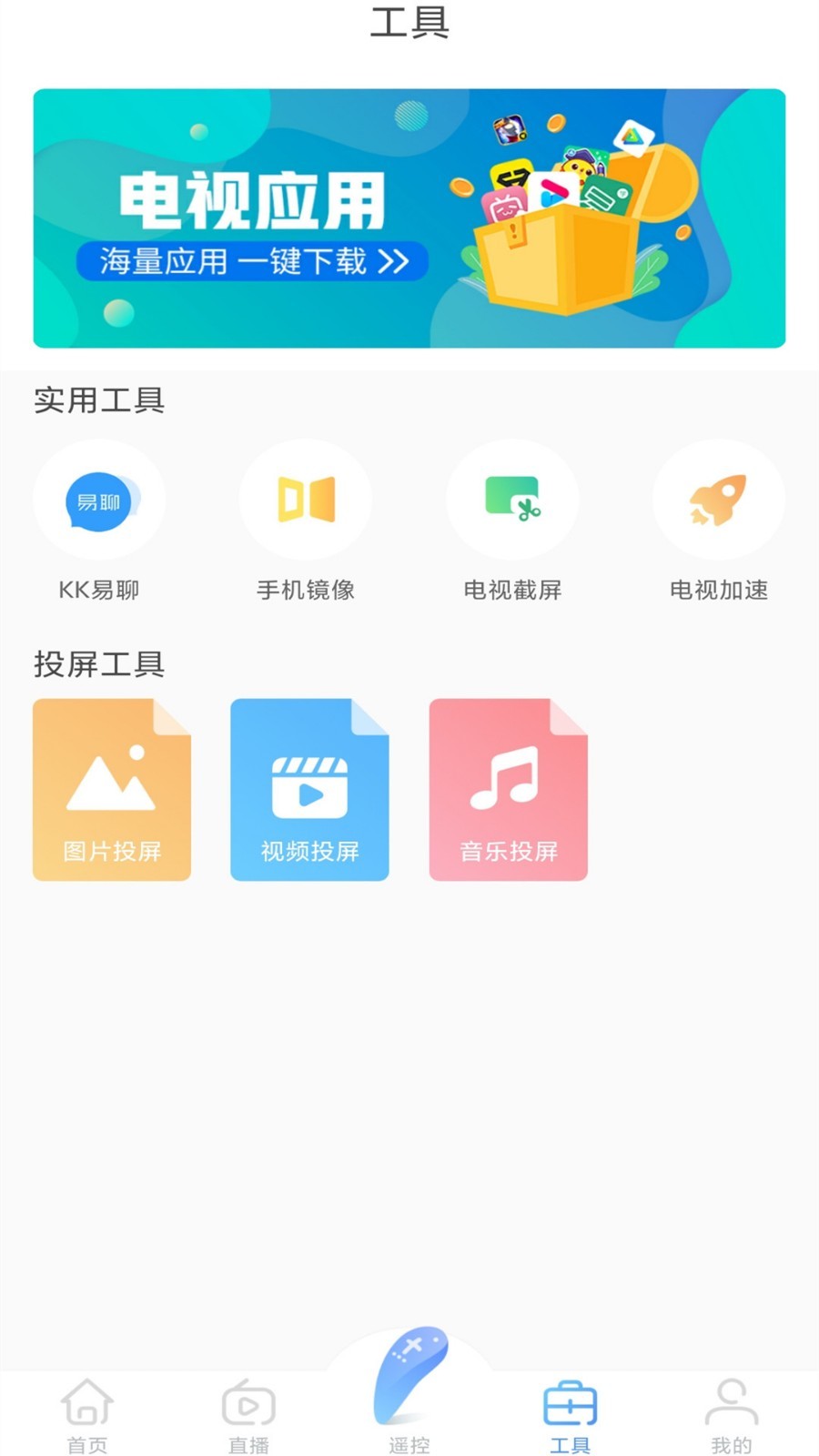 易互动app正版截图1