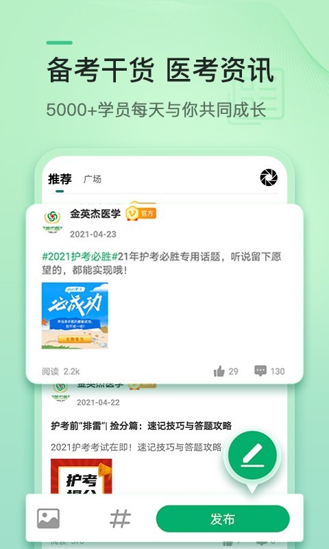 金英杰医学网课app最新版截图1