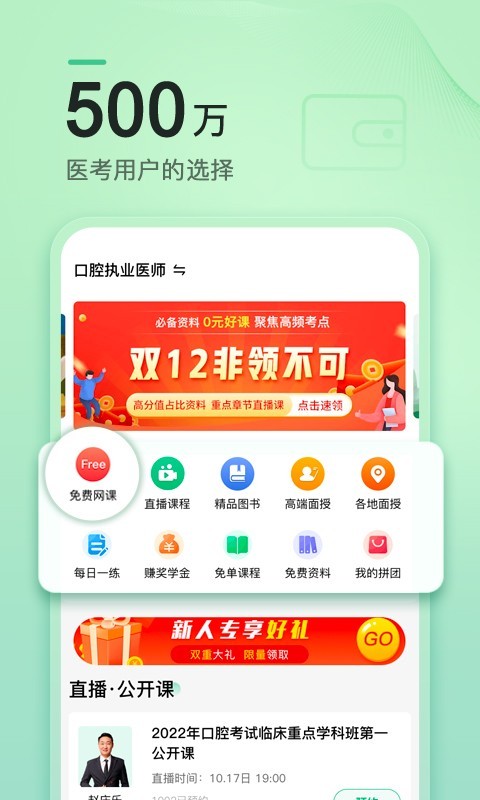 金英杰医学网课app最新版截图4