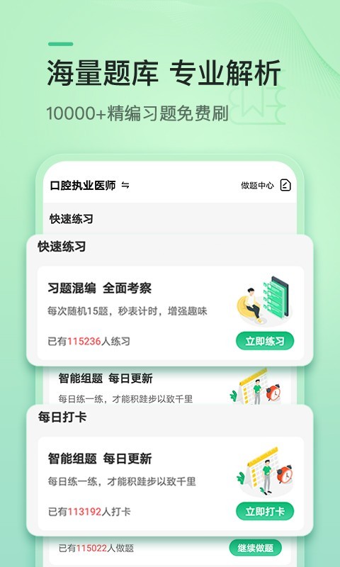 金英杰医学网课app最新版截图2