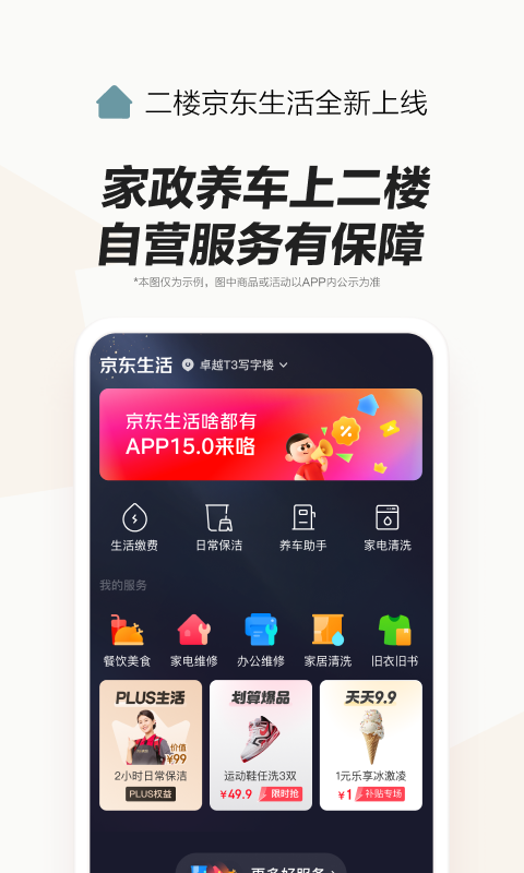 京东购物商城app截图1