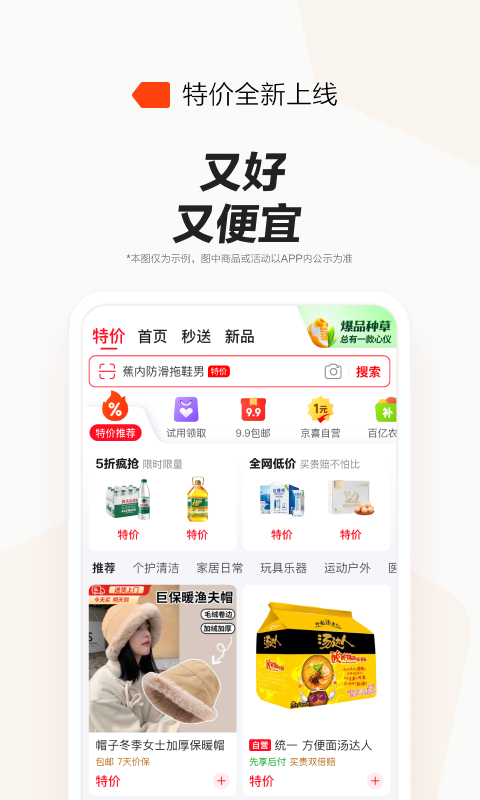 京东购物商城app截图3