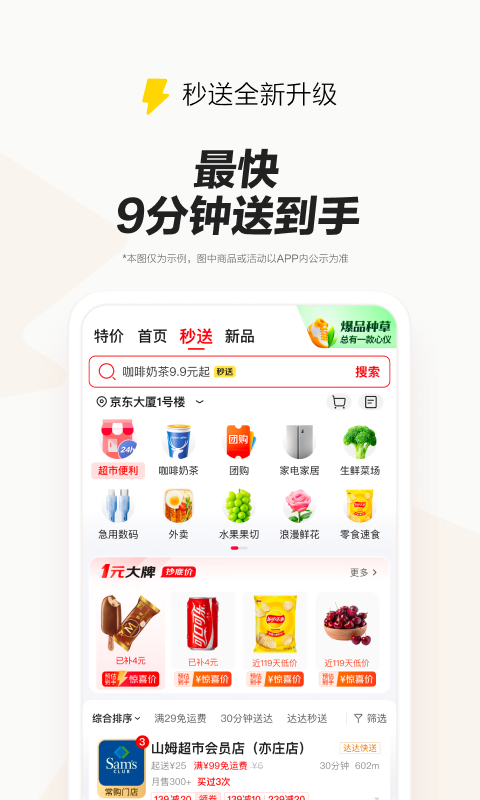 京东购物商城app截图2