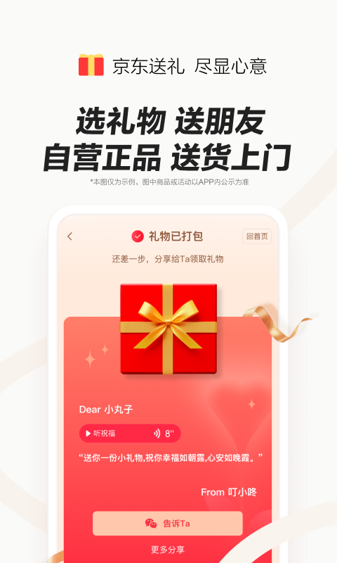 京东购物商城app截图4