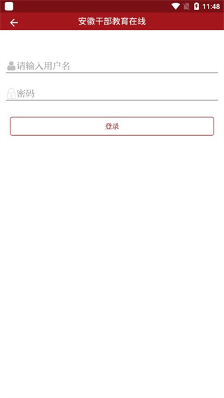 安徽干部教育在线app截图1