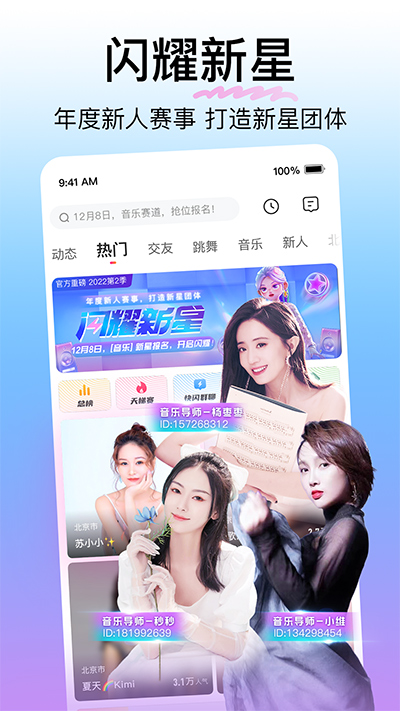 花椒直播APP最新版截图1