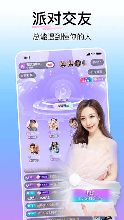 花椒直播APP最新版截图3