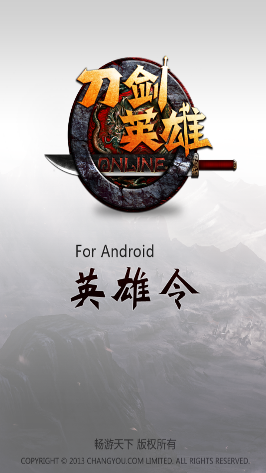 刀剑英雄令手机版截图4