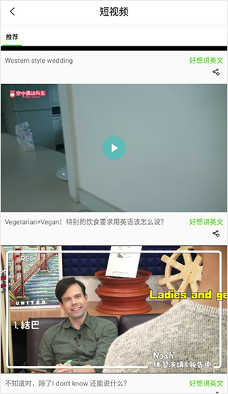 空中英语app安卓版截图3