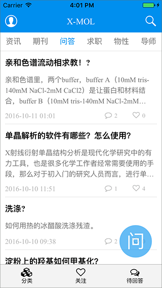 xmol科学知识平台app截图3