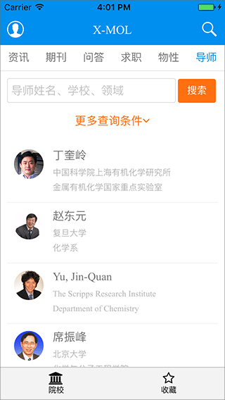 xmol科学知识平台app截图4