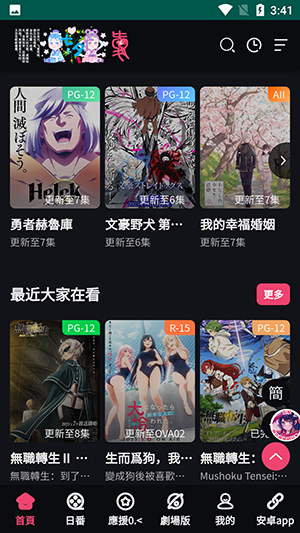 妖精动漫app官方正版截图4