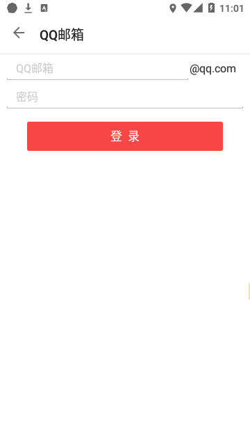 foxmail邮箱手机版app截图2