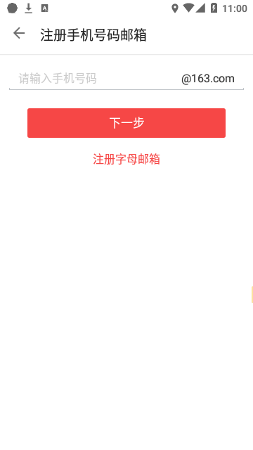 foxmail邮箱手机版app截图1