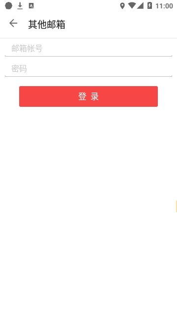 foxmail邮箱手机版app截图4