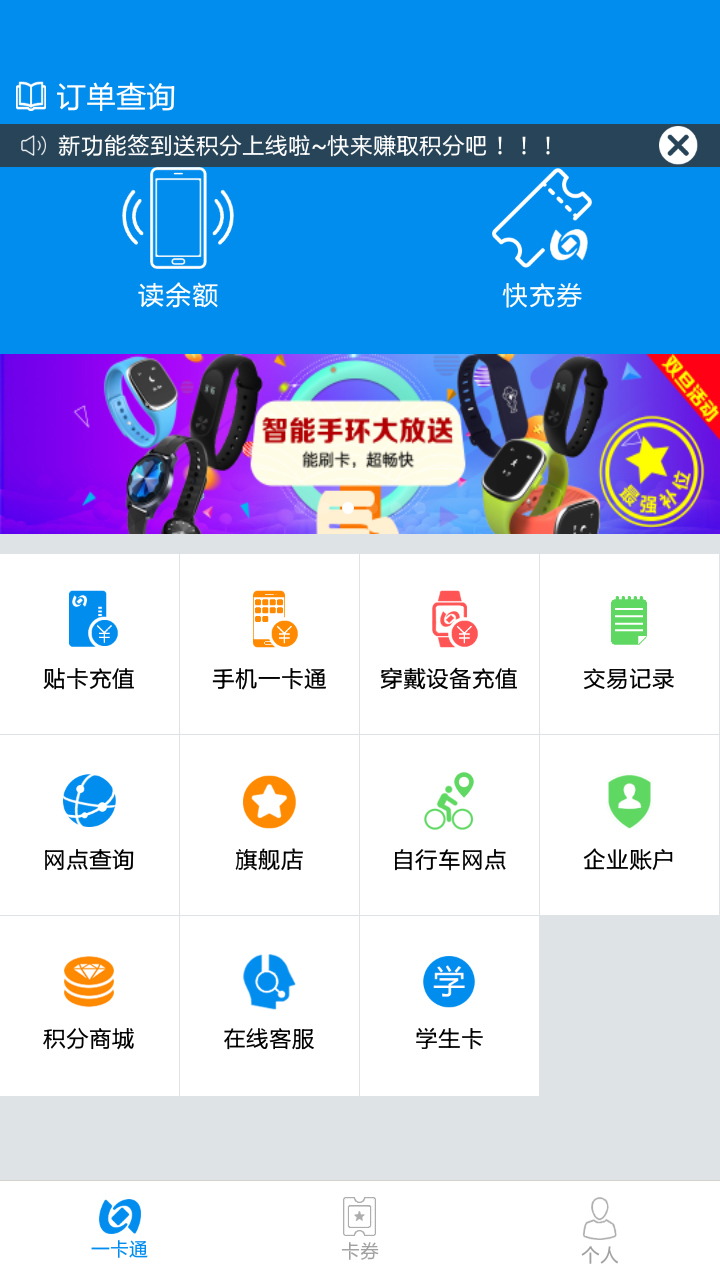 北京一卡通app截图4