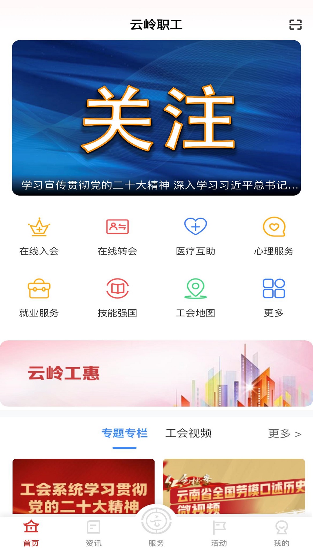 云岭职工最新版截图4