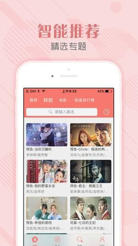 韩剧社app官方版截图3