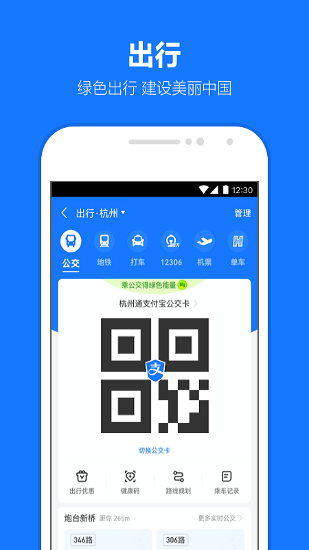 支付宝app官方版截图1