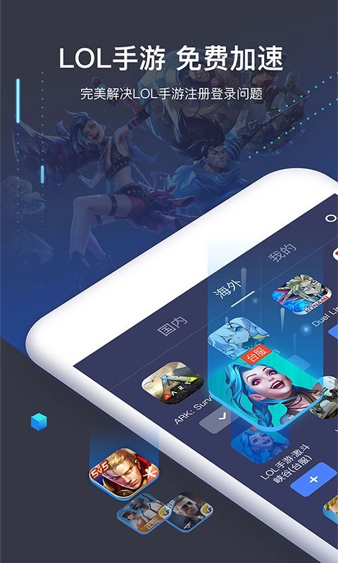迅游手游加速器截图4
