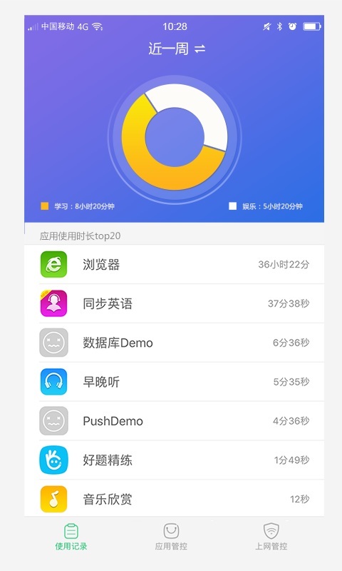 家长管理手机版截图3