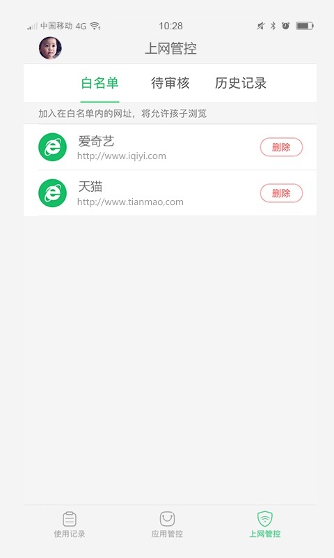 家长管理手机版截图4