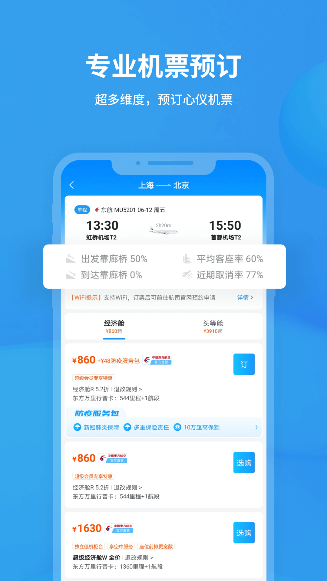 飞常准查航班查询app截图2