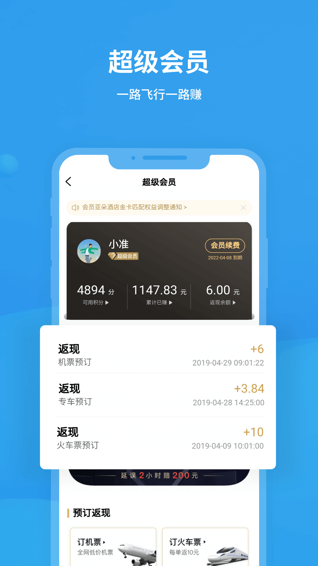 飞常准查航班查询app截图1