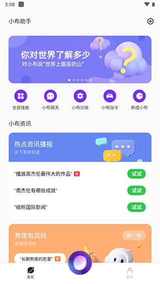 小布助手最新版截图4