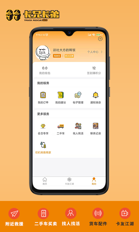 卡兄卡弟救援中心app截图1