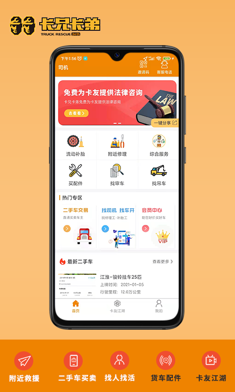 卡兄卡弟救援中心app截图4