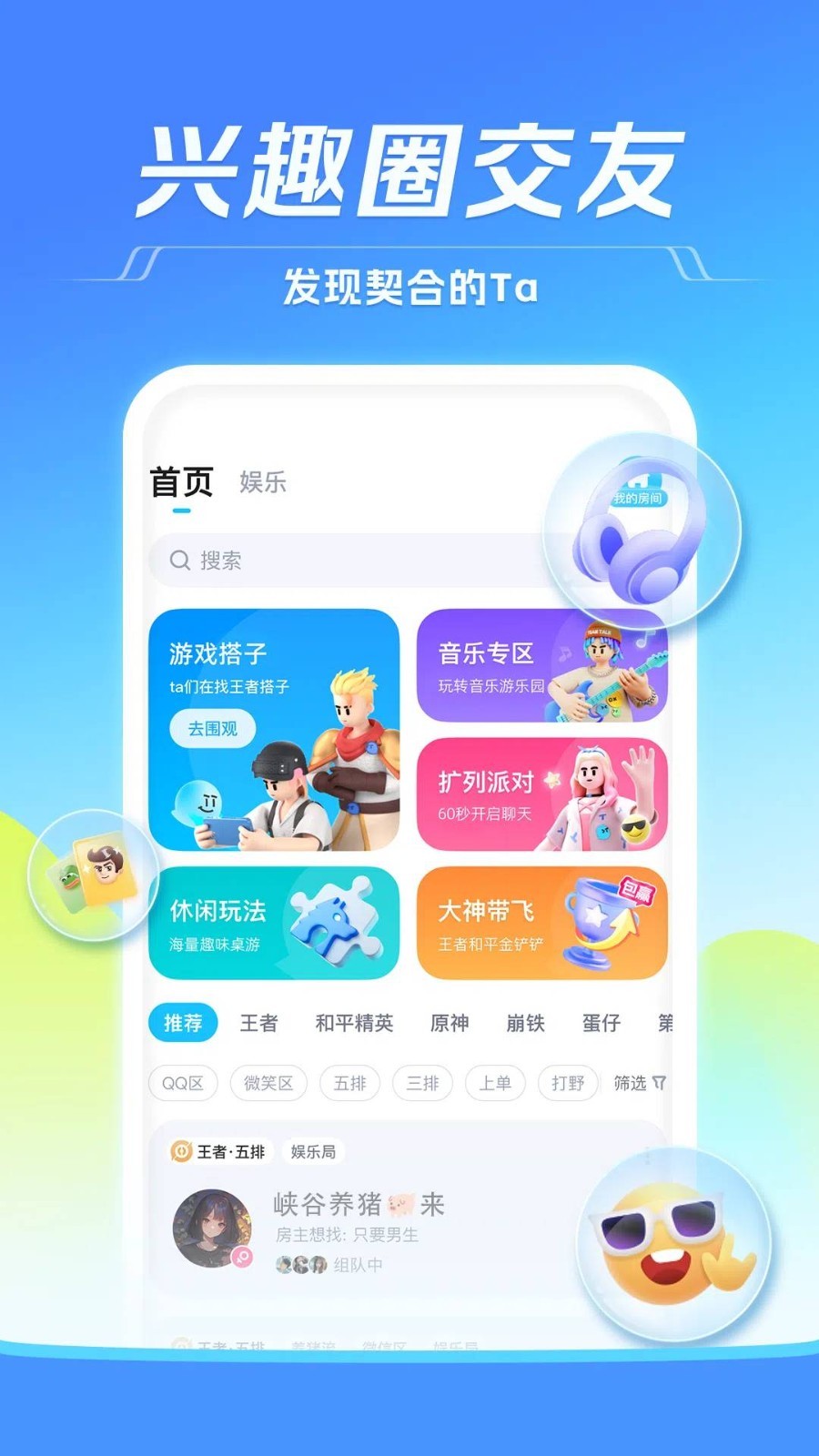 TT语音官方正版截图2