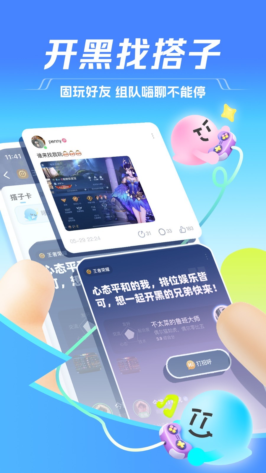 TT语音官方正版截图4