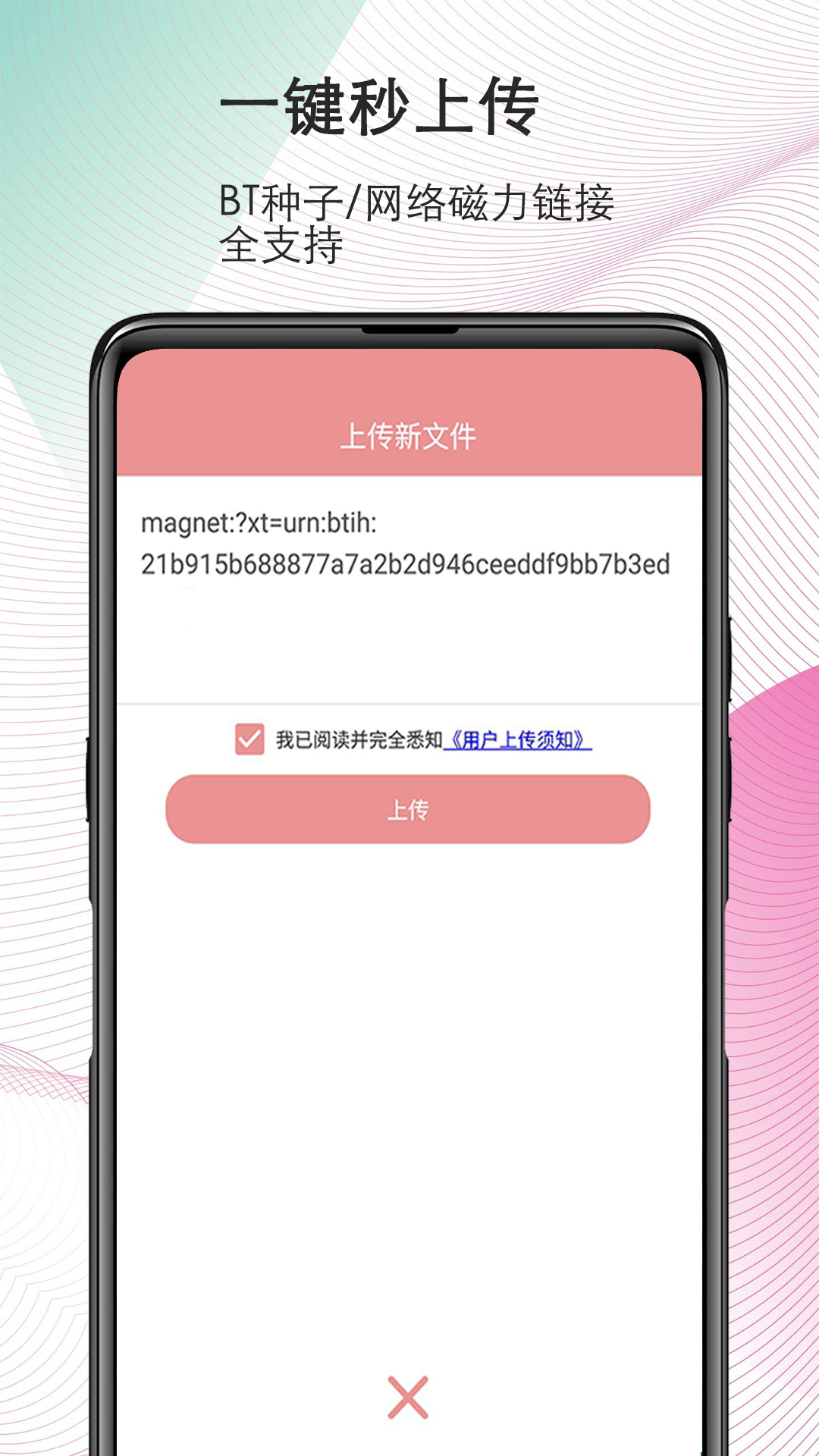 磁力宅app安卓版截图3