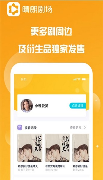 晴朗剧场app官方版截图1