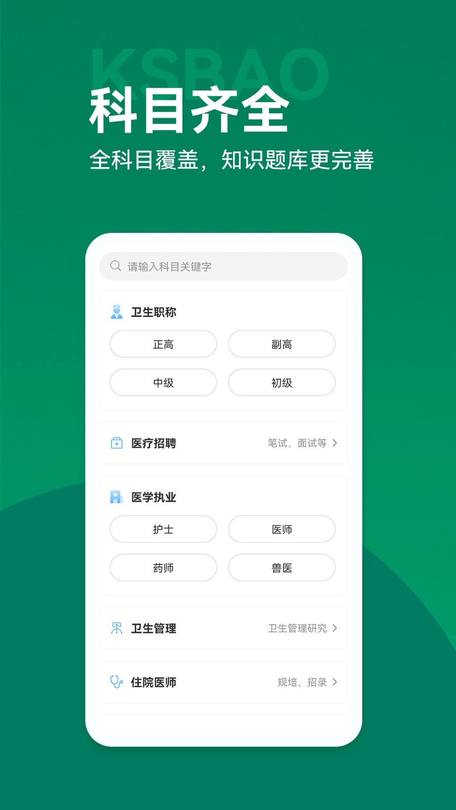 考试宝典官方版截图2