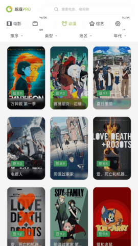 豌豆pro手机版截图3